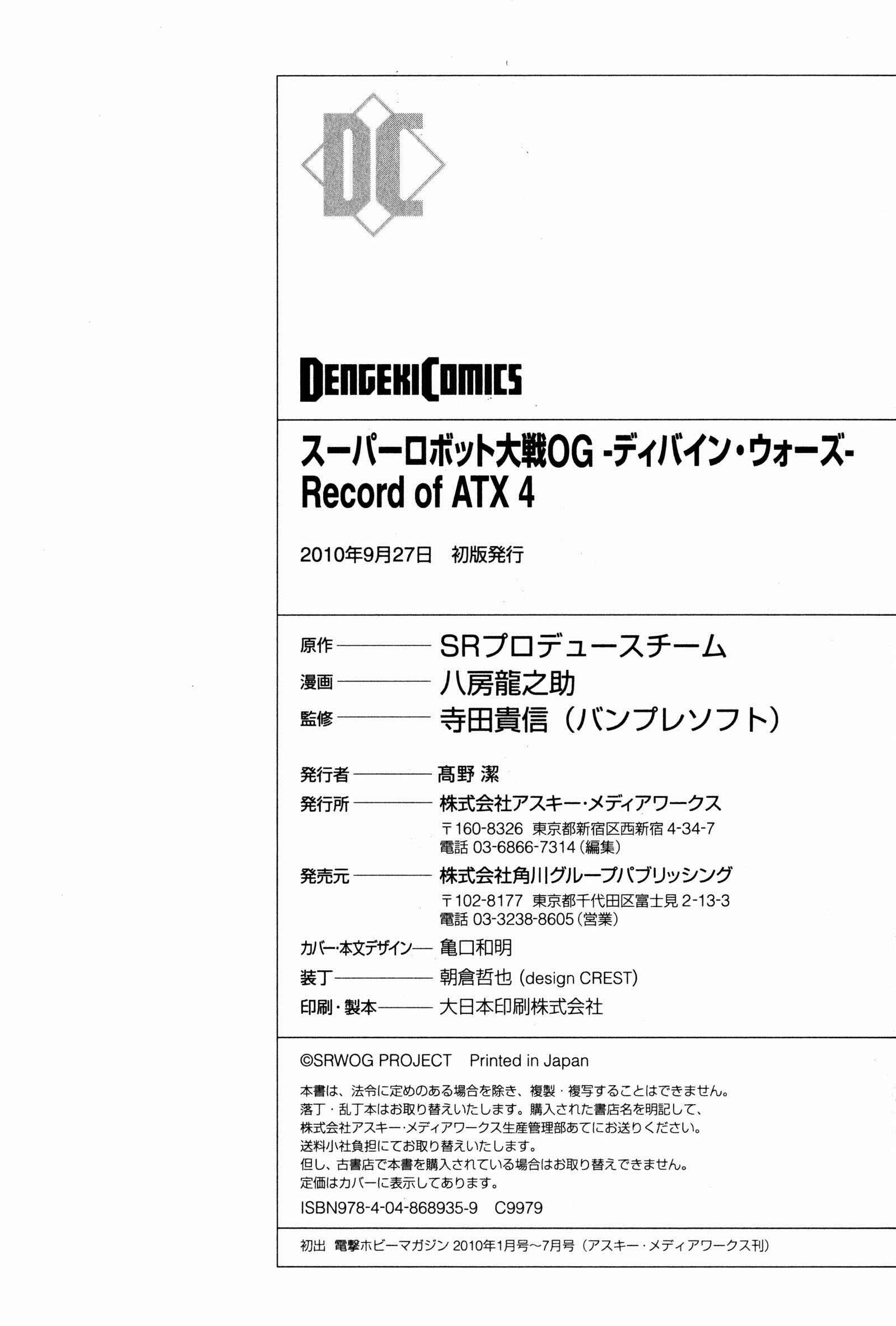 Page 70 Chapter 14 Super Robot Taisen OG - Divine Wars - Record of ATX