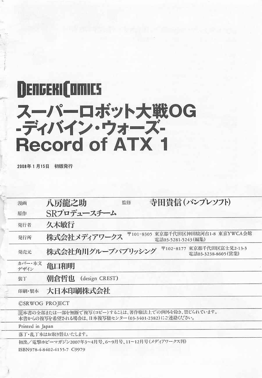 Page 53 Chapter 6 Super Robot Taisen OG - Divine Wars - Record of ATX