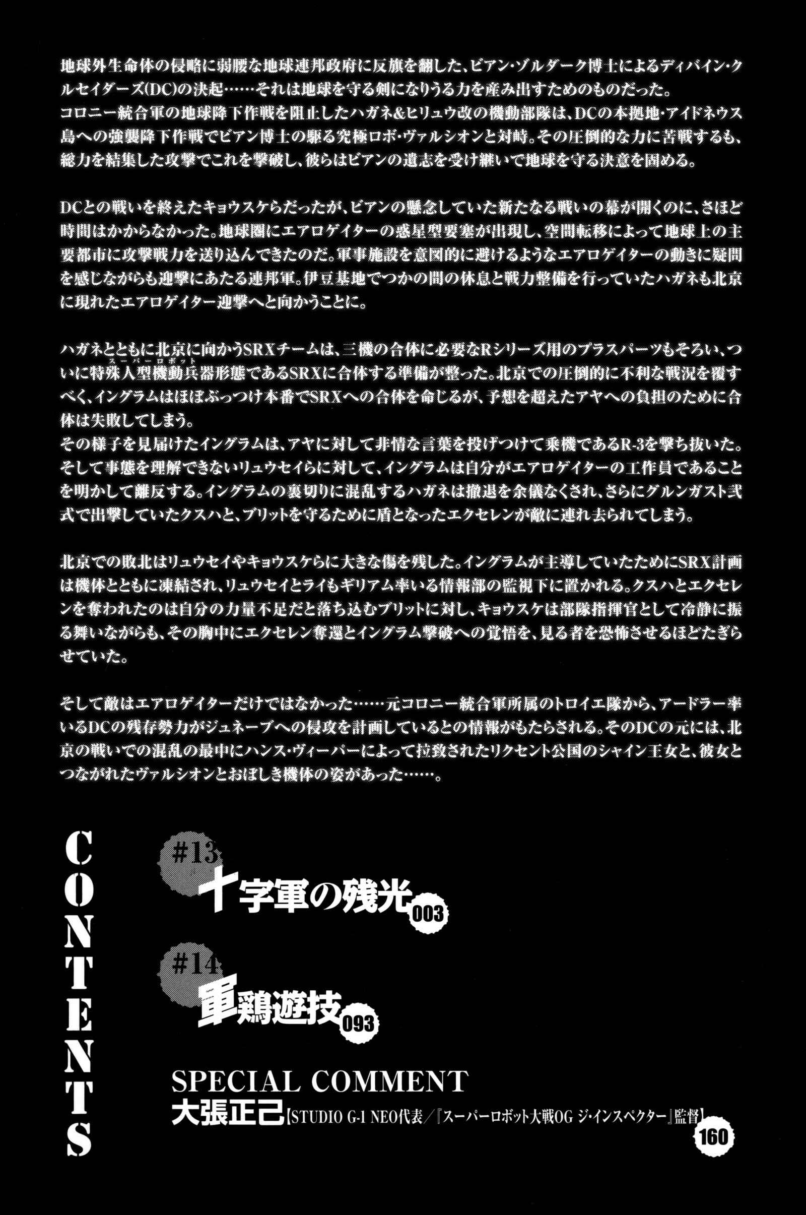 Page 3 Chapter 13 Super Robot Taisen OG - Divine Wars - Record of ATX