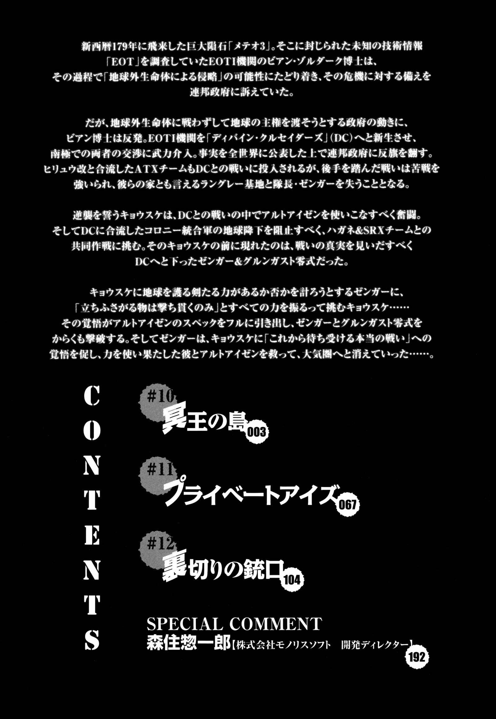 Page 3 Chapter 10 Super Robot Taisen OG - Divine Wars - Record of ATX