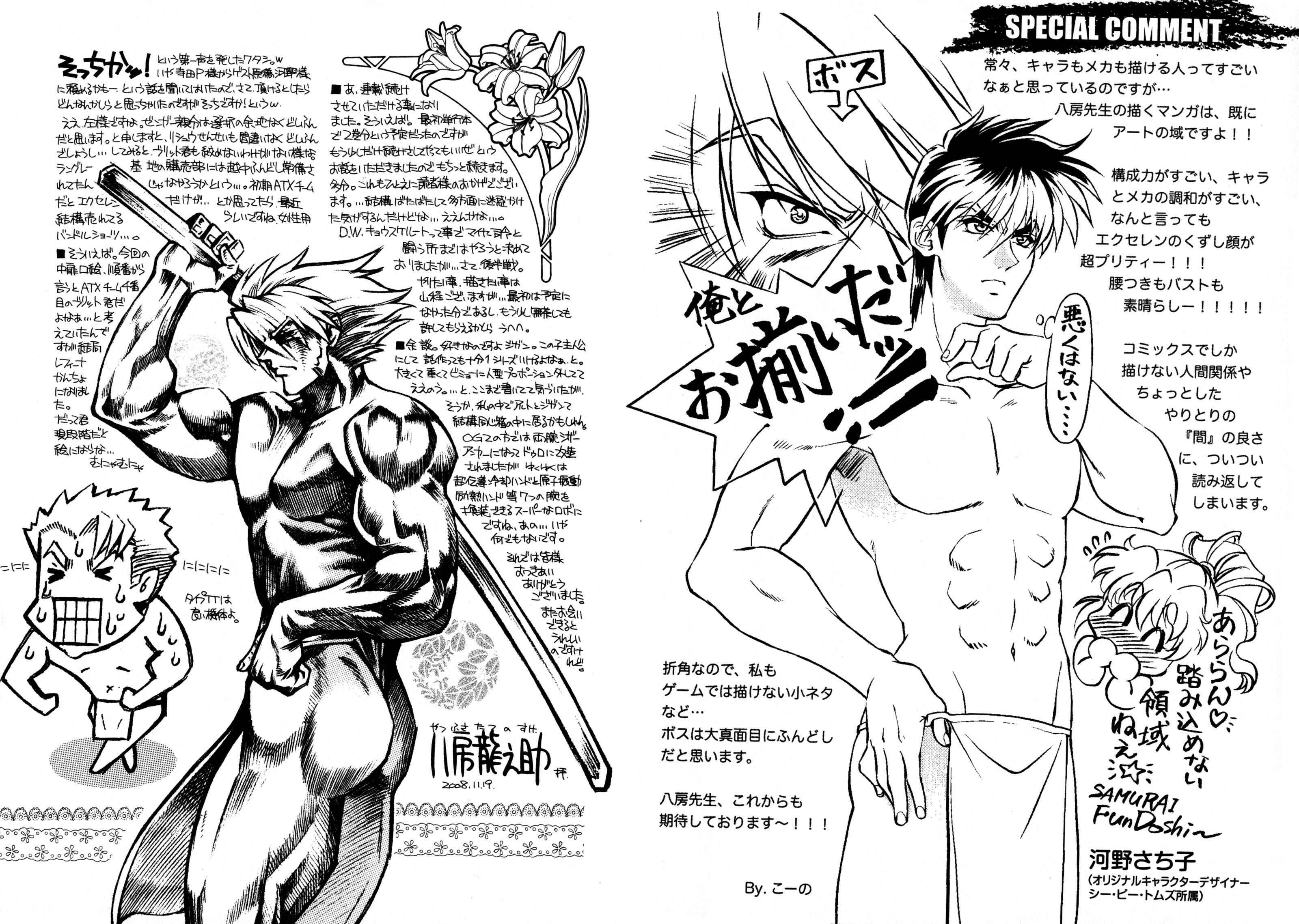 Page 76 Chapter 9 Super Robot Taisen OG - Divine Wars - Record of ATX