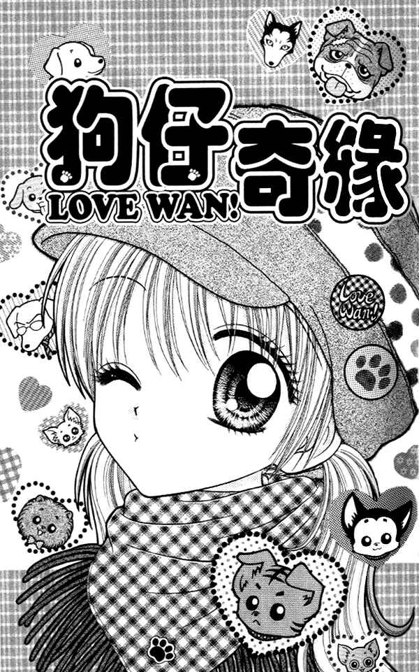 Page 2 Chapter 14 Love Wan!