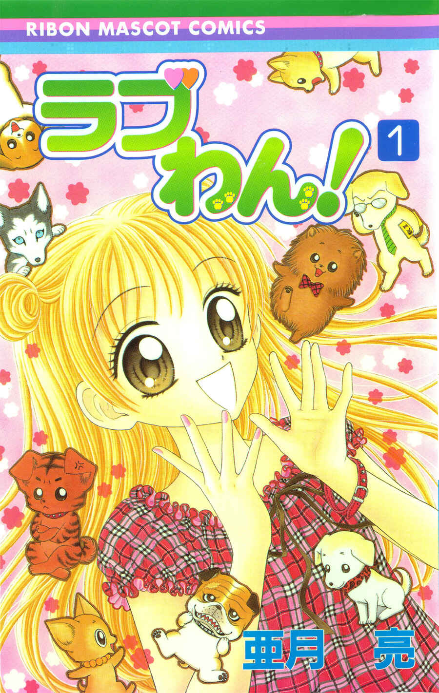 Page 1 Chapter 1.1 Love Wan!