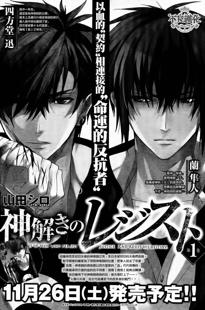 Page 11 Chapter 0 Kamitoki no Resist