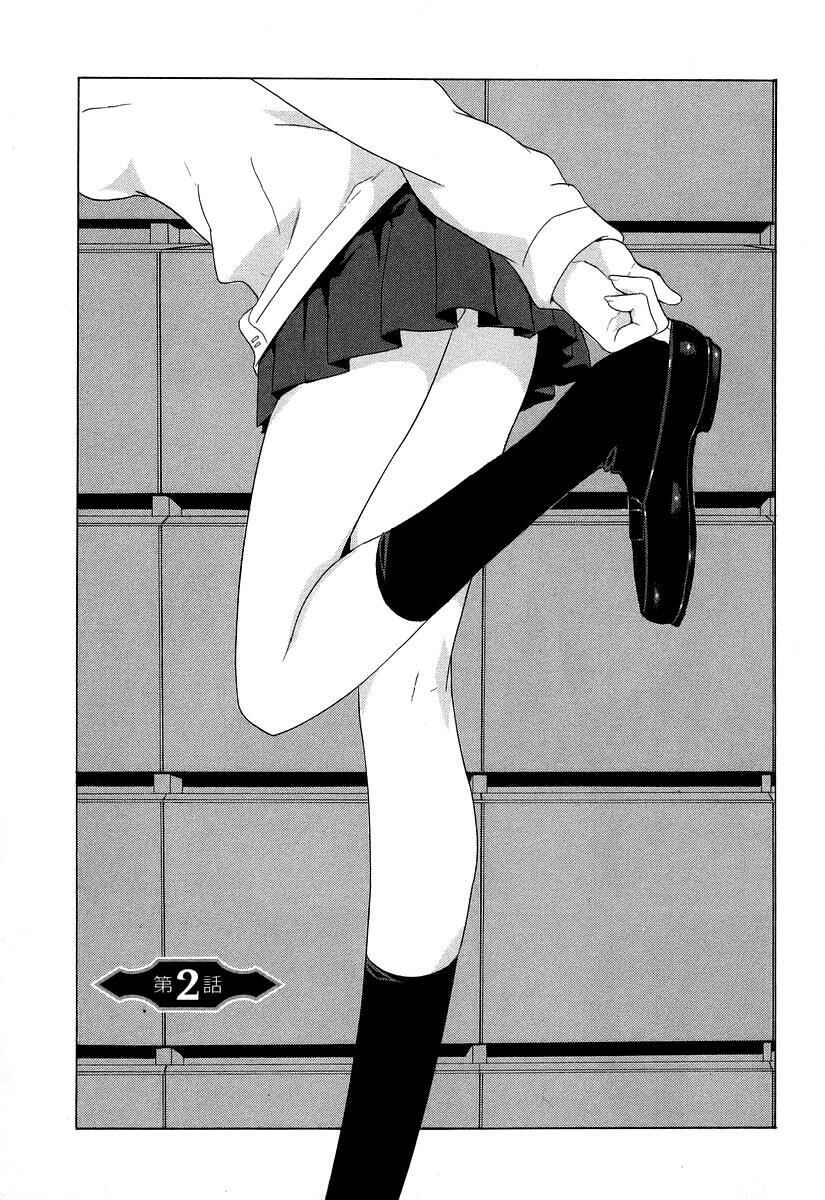 Page 3 Chapter 2 Negative Happy Chainsaw Edge