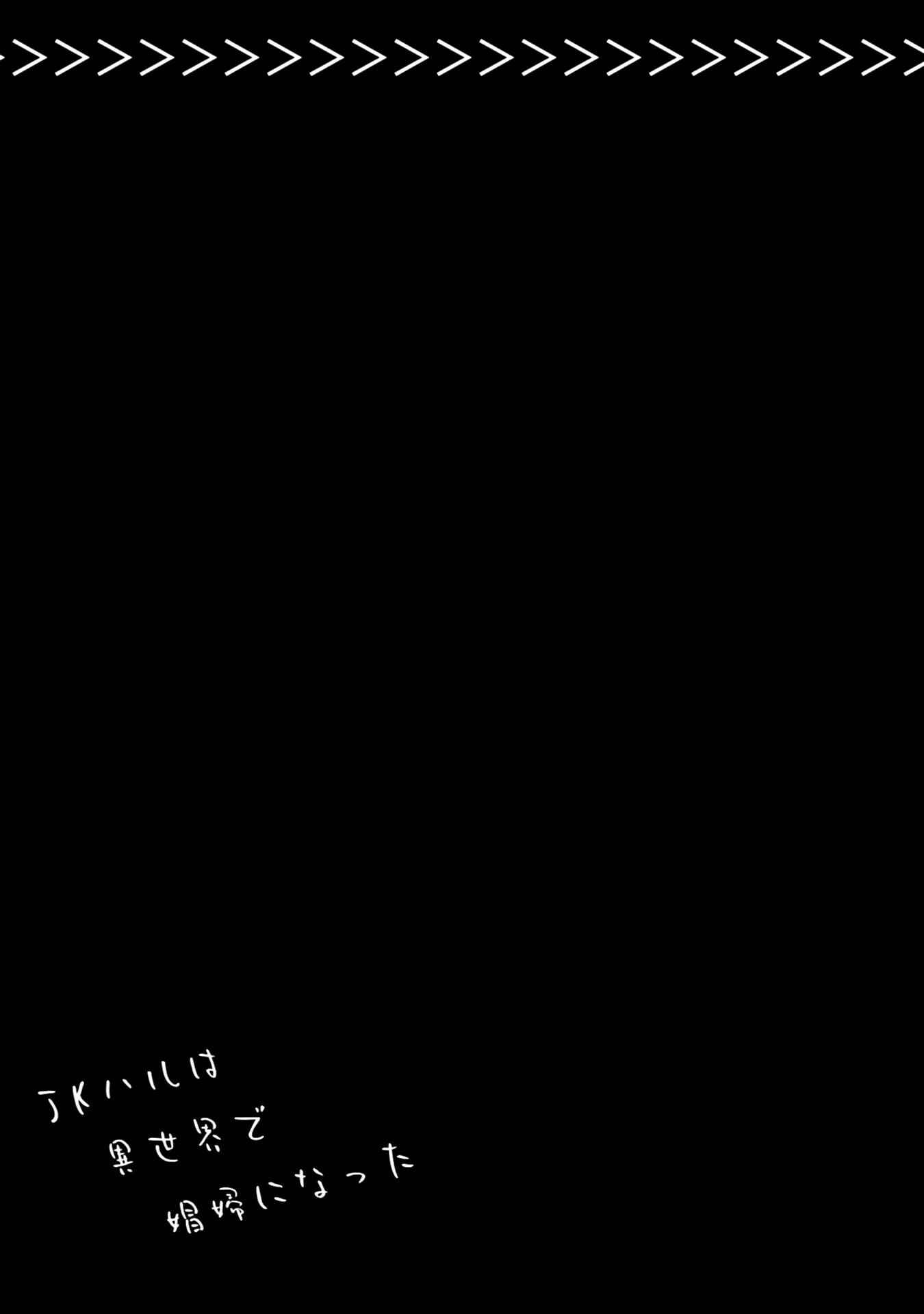 Page 27 Chapter 11 JK Haru is a Sex Worker in Another World