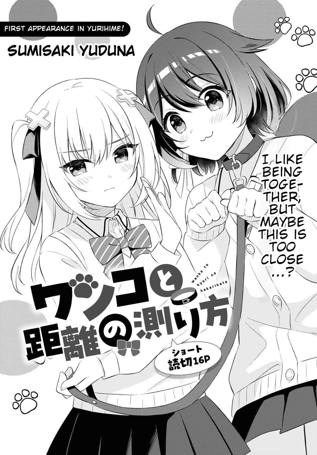 Page 1 Chapter Unknown_f663 Wanko to Kyori no Hakarikata