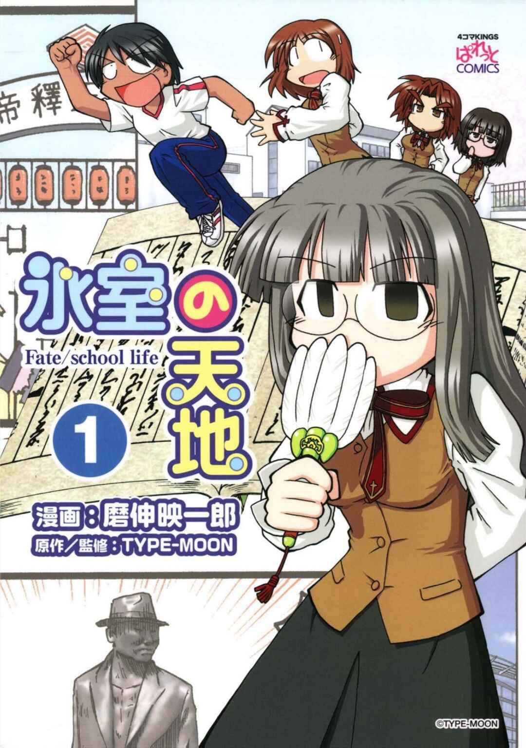 Page 1 Chapter 0 Himuro no Tenchi: Fate/school life