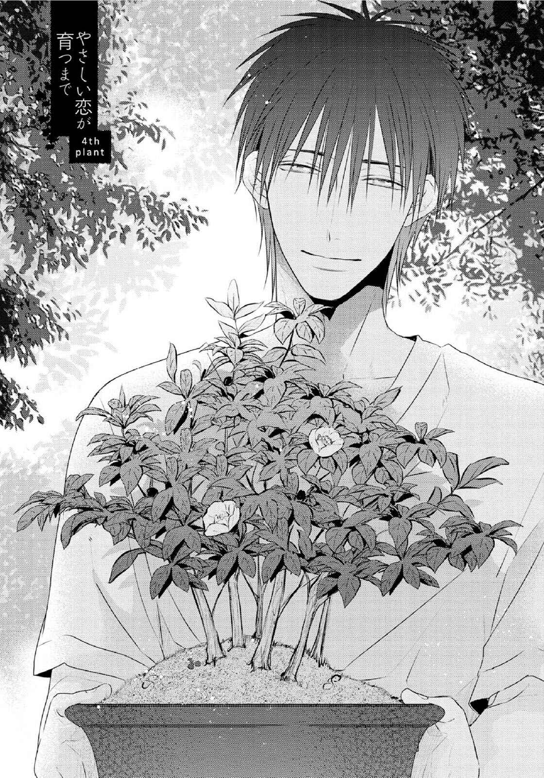 Page 5 Chapter 4 Yasashii Koi ga Sodatsu Made