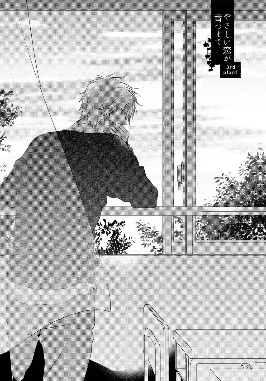 Page 5 Chapter 3 Yasashii Koi ga Sodatsu Made