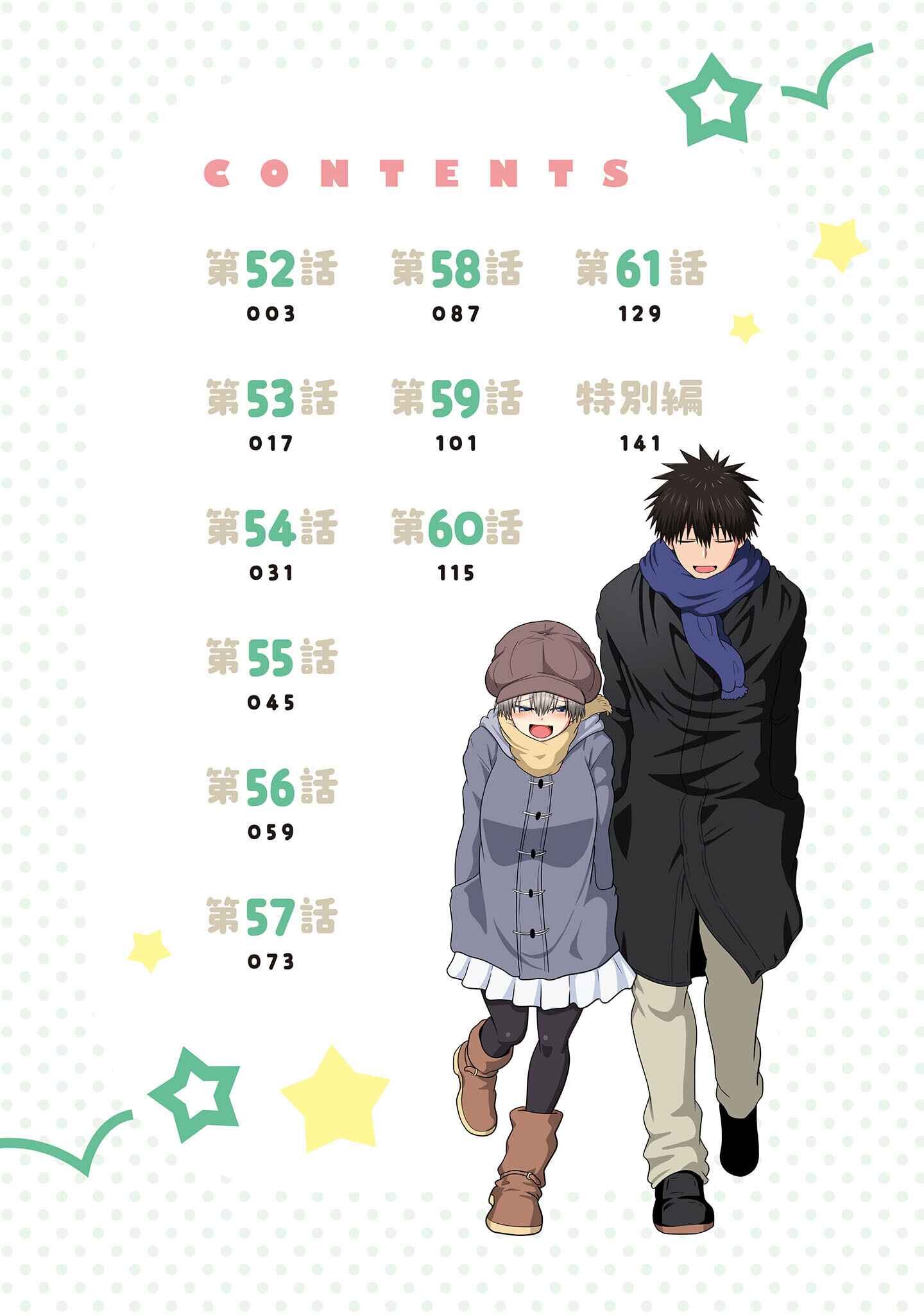 Page 3 Chapter 61.5 Uzaki-chan wa Asobitai!