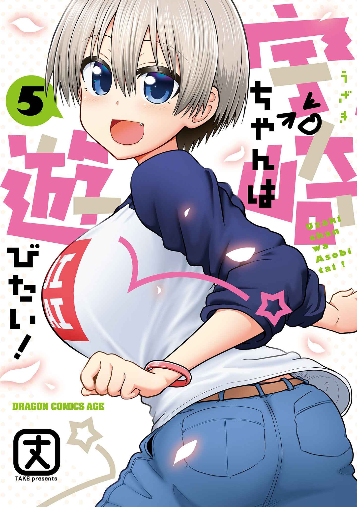 Page 1 Chapter 51.5 Uzaki-chan wa Asobitai!