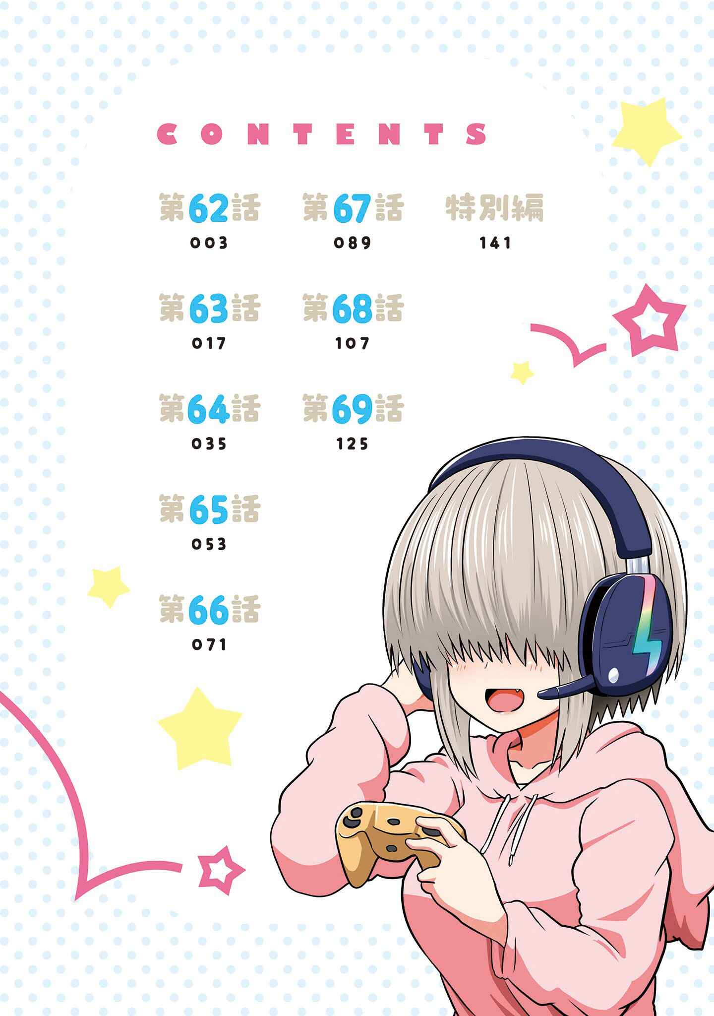 Page 3 Chapter 69.5 Uzaki-chan wa Asobitai!