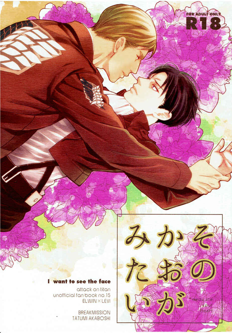 Page 1 Chapter Unknown_e231 Shingeki no Kyojin - Sono Kao ga Mitai (Doujinshi)