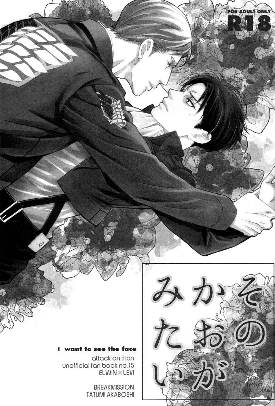 Page 2 Chapter Unknown_e231 Shingeki no Kyojin - Sono Kao ga Mitai (Doujinshi)