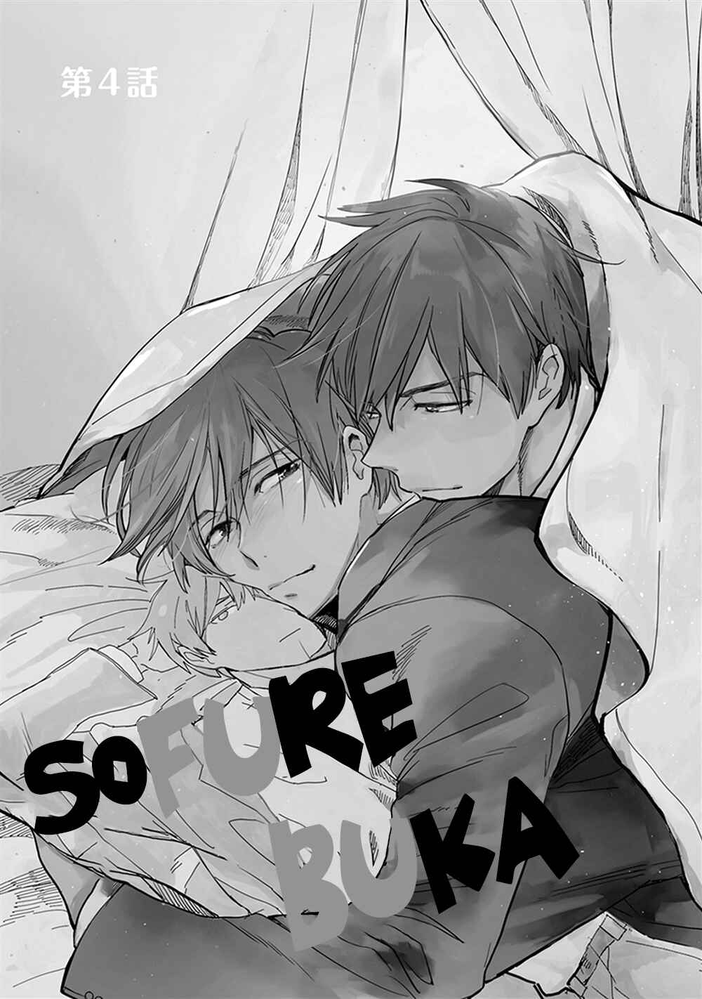 Page 2 Chapter 4 Sofure Buka!