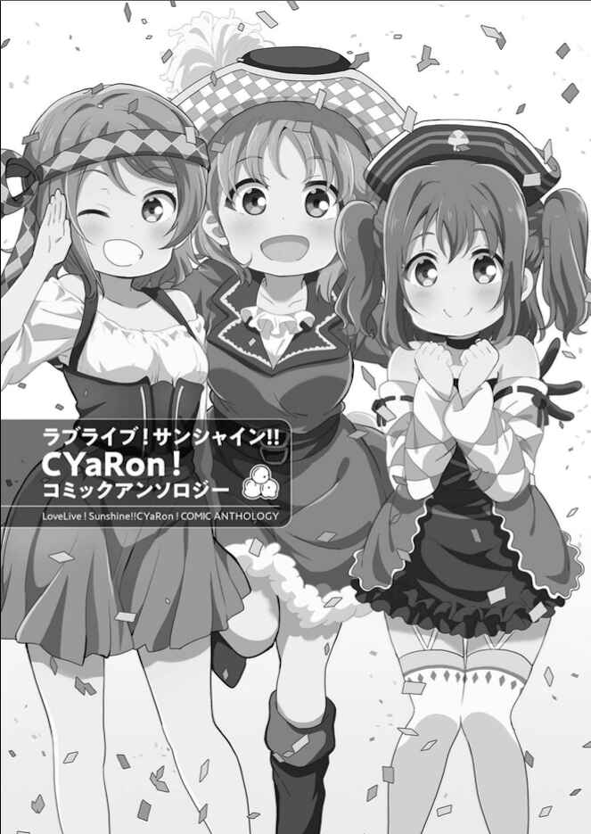 Page 3 Chapter 1 Love Live! Sunshine!! CYaRon! COMIC ANTHOLOGY