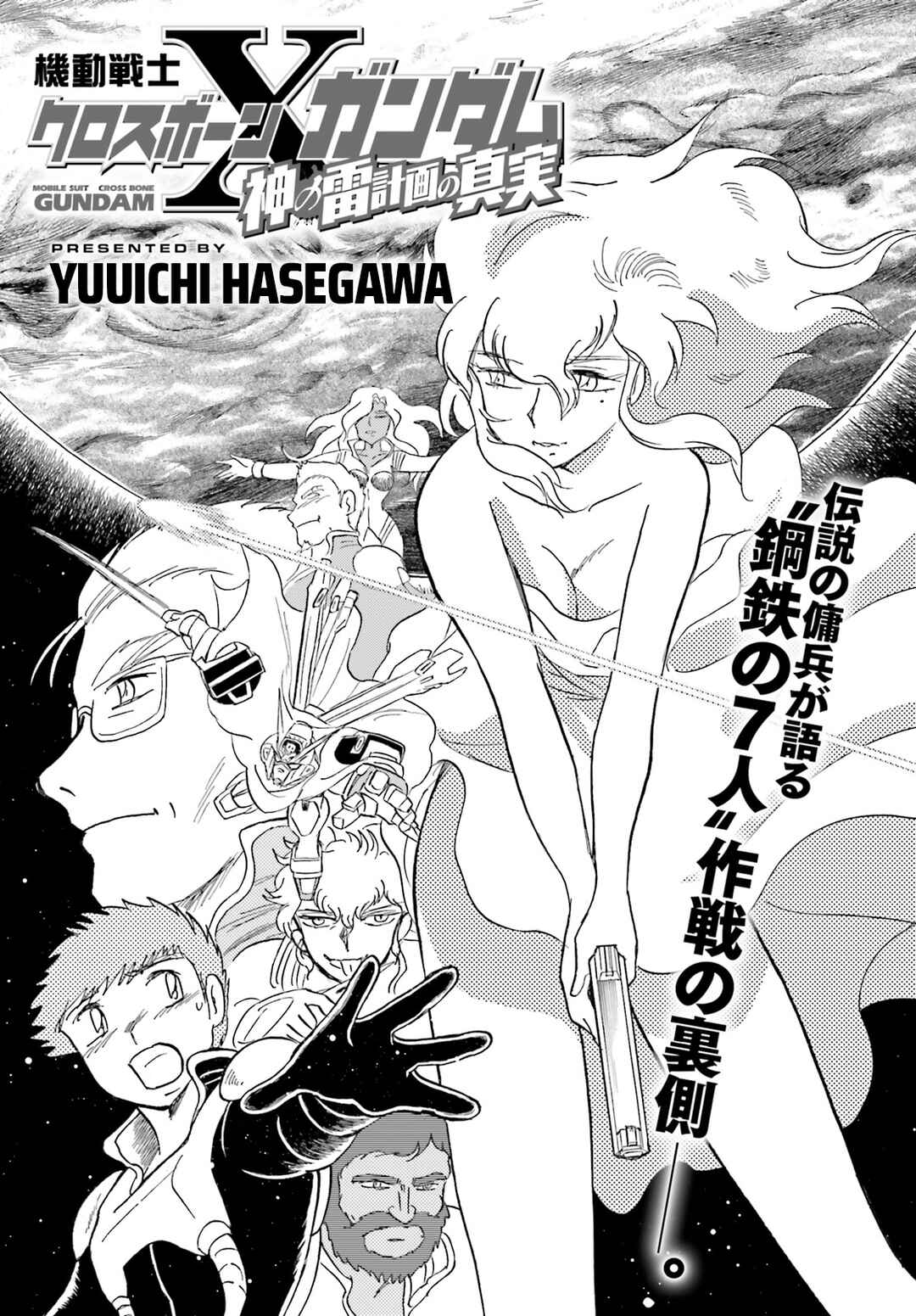 Page 3 Chapter Unknown_86a2 Mobile Suit Crossbone Gundam The Truth of the Thunderbolt of Zeus Project