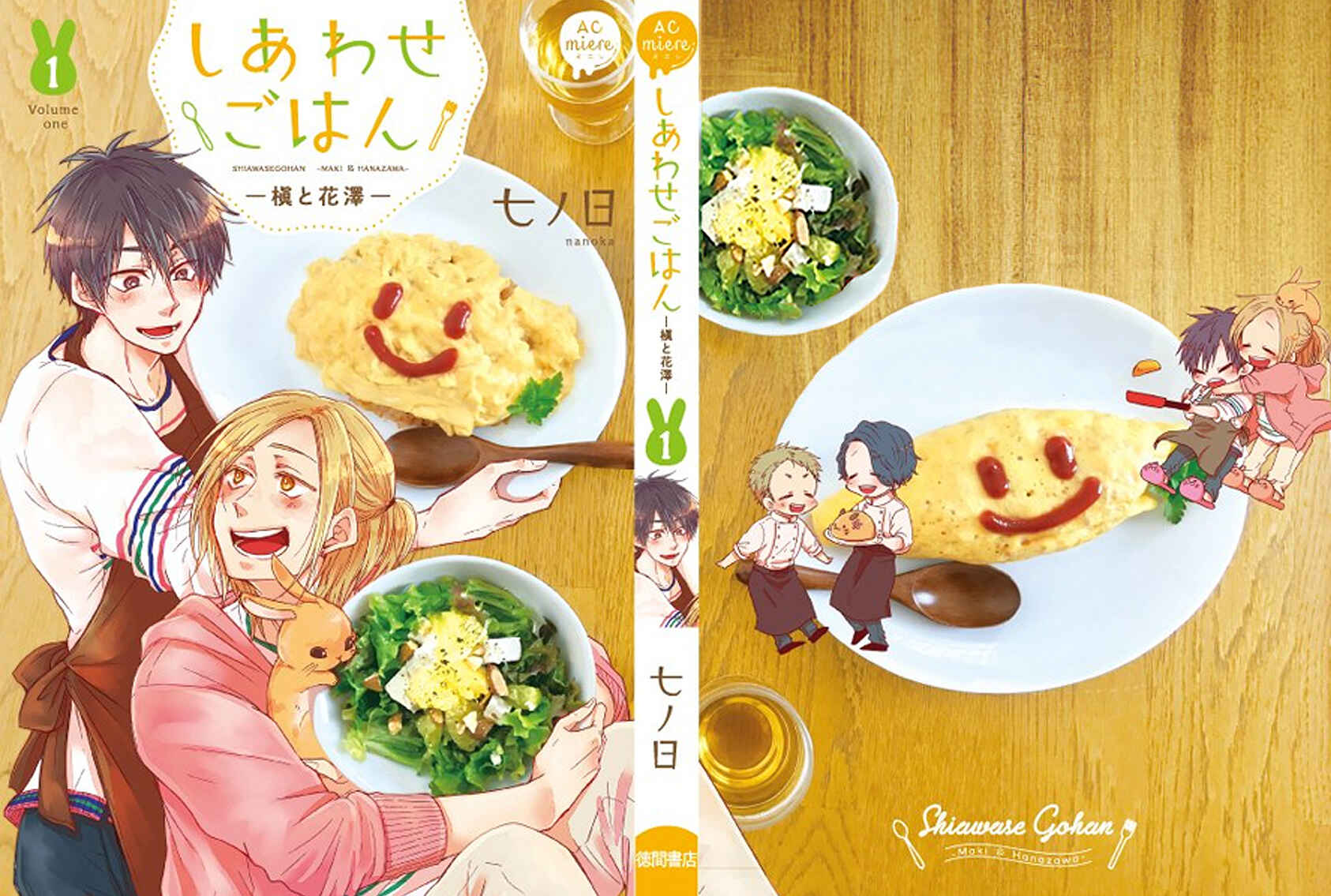 Page 1 Chapter 5.5 Anata to Taberu Shiawase o -Maki to Hanazawa-