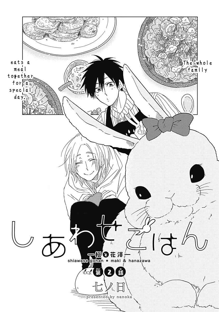 Page 4 Chapter 2 Anata to Taberu Shiawase o -Maki to Hanazawa-