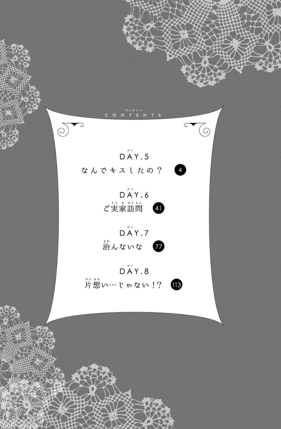 Page 5 Chapter 5 Shinkon dakedo Kataomoi