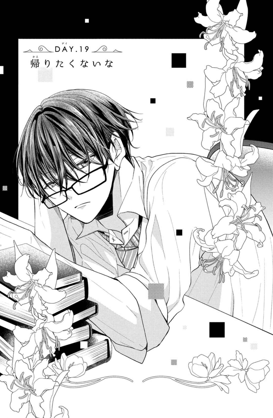 Page 1 Chapter 19 Shinkon dakedo Kataomoi