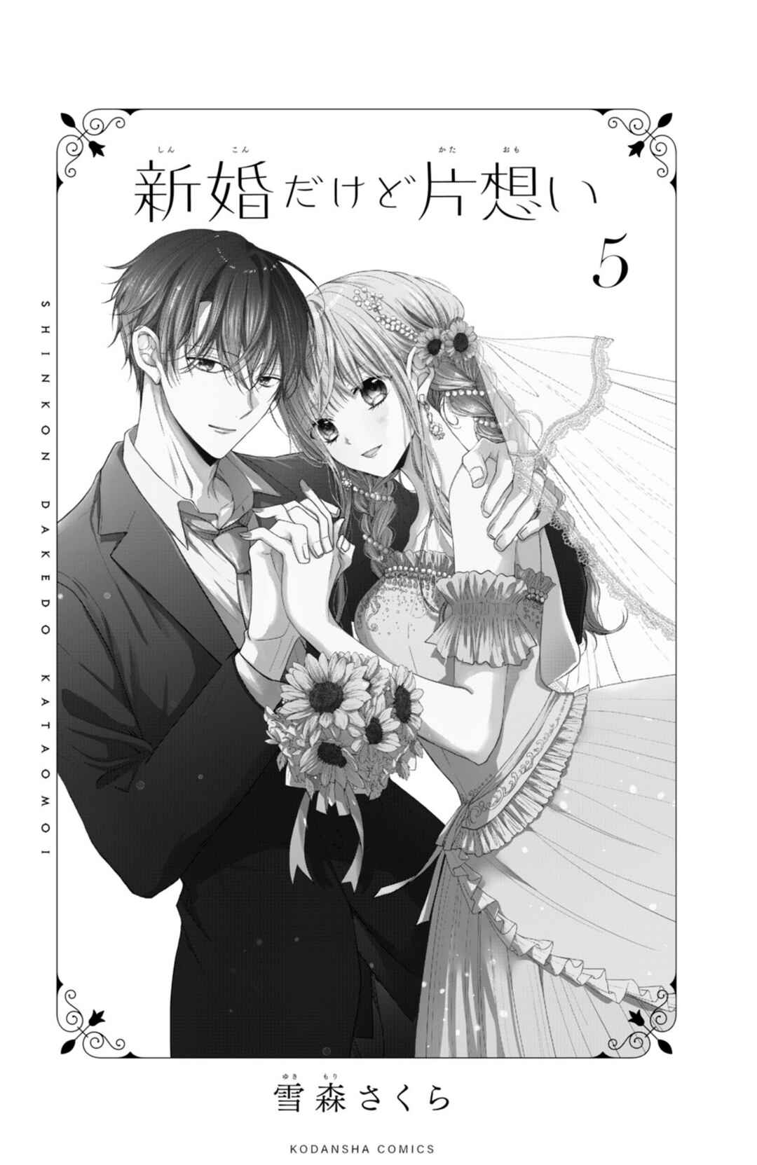 Page 3 Chapter 17 Shinkon dakedo Kataomoi