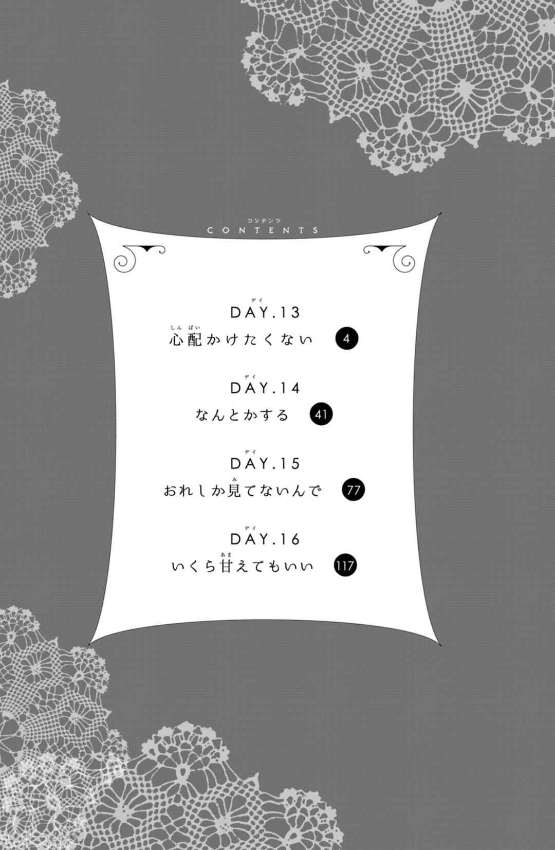 Page 4 Chapter 13 Shinkon dakedo Kataomoi