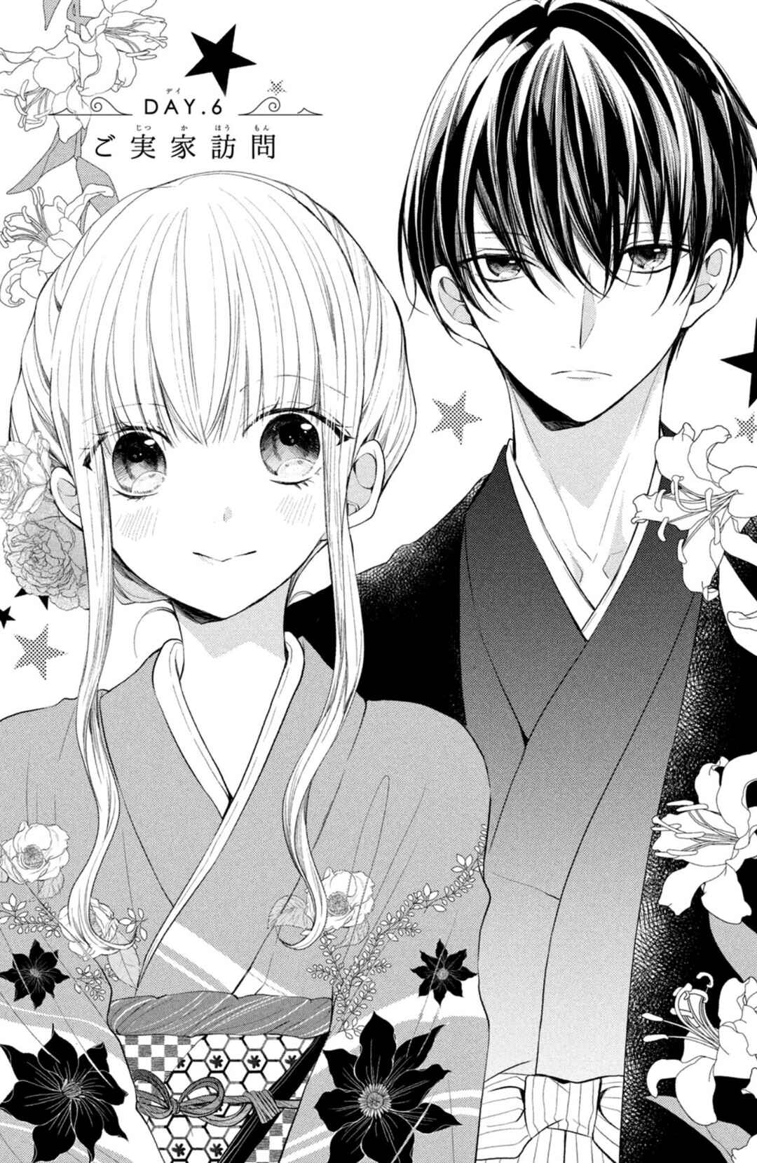 Page 1 Chapter 6 Shinkon dakedo Kataomoi