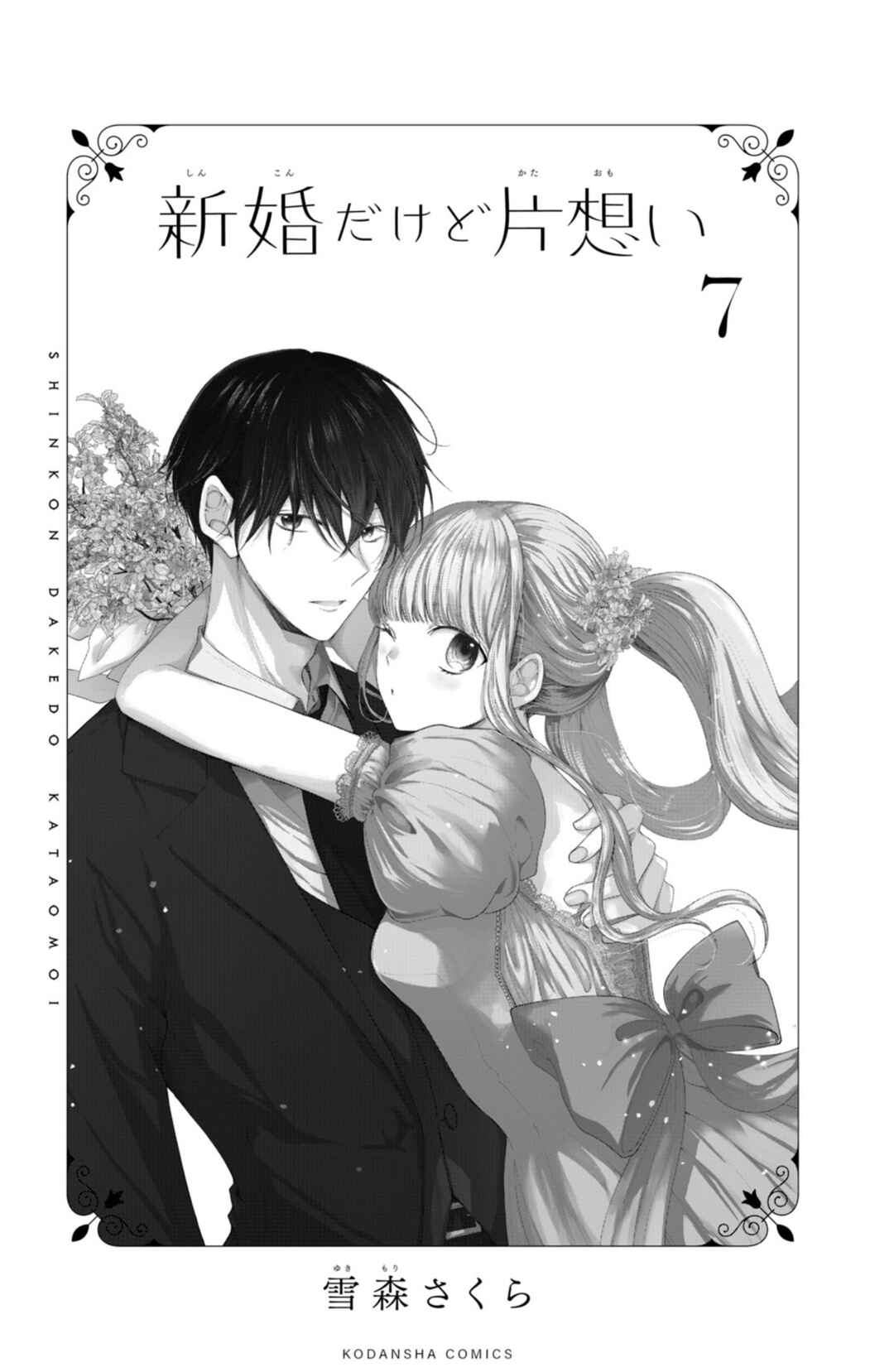 Page 3 Chapter 25 Shinkon dakedo Kataomoi