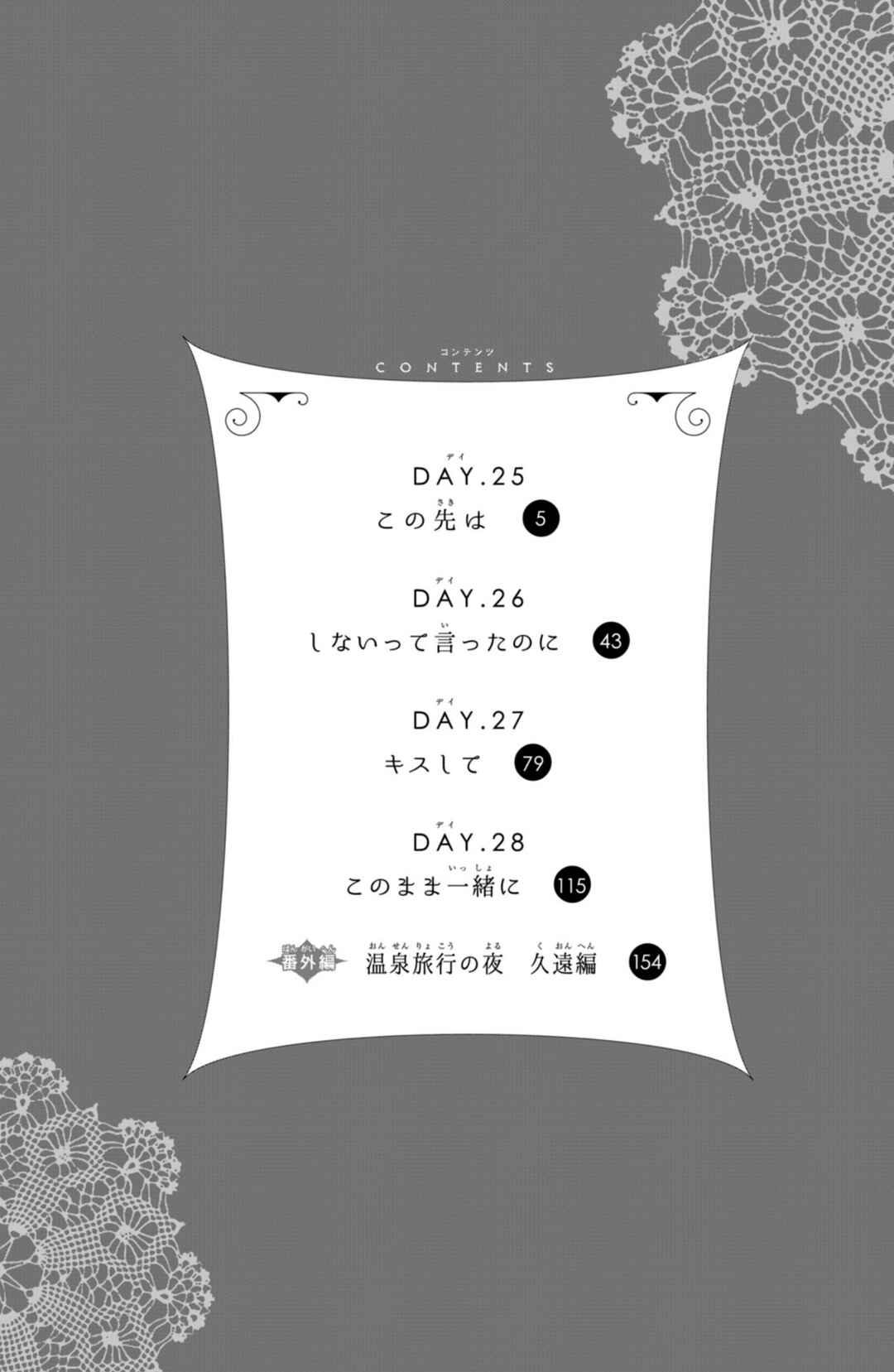 Page 6 Chapter 25 Shinkon dakedo Kataomoi