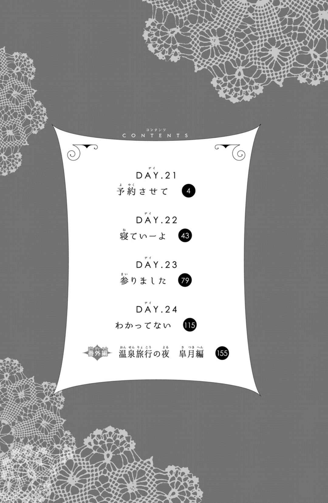 Page 5 Chapter 21 Shinkon dakedo Kataomoi