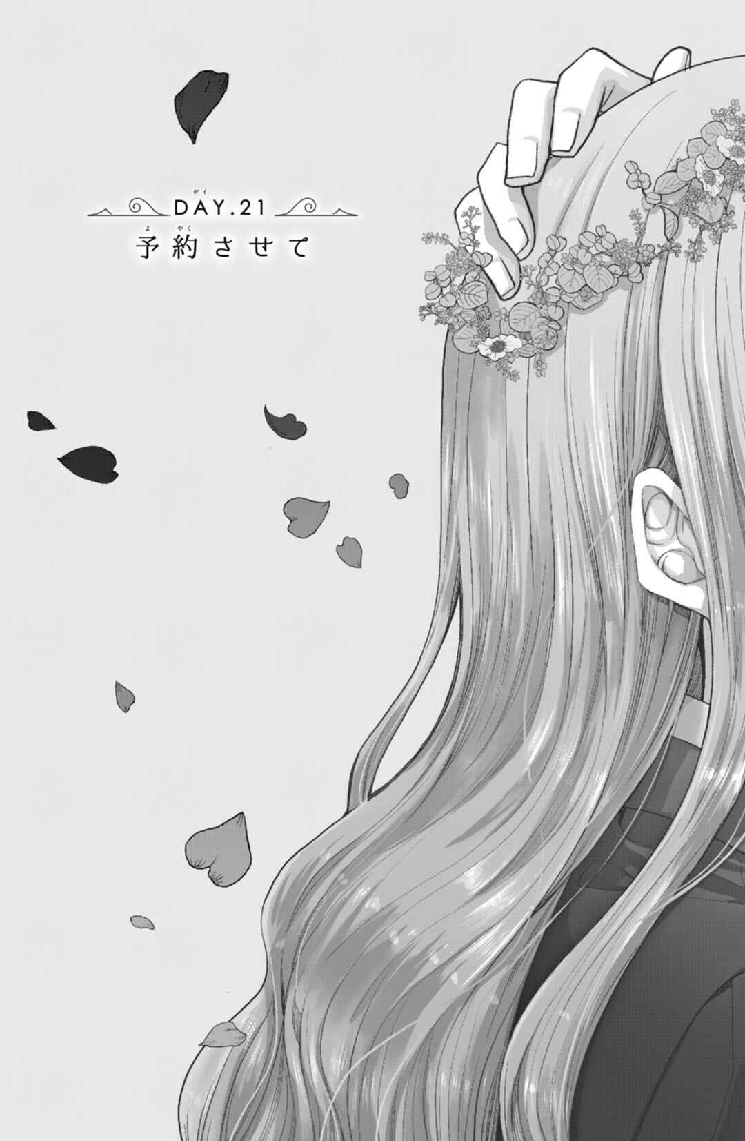 Page 7 Chapter 21 Shinkon dakedo Kataomoi