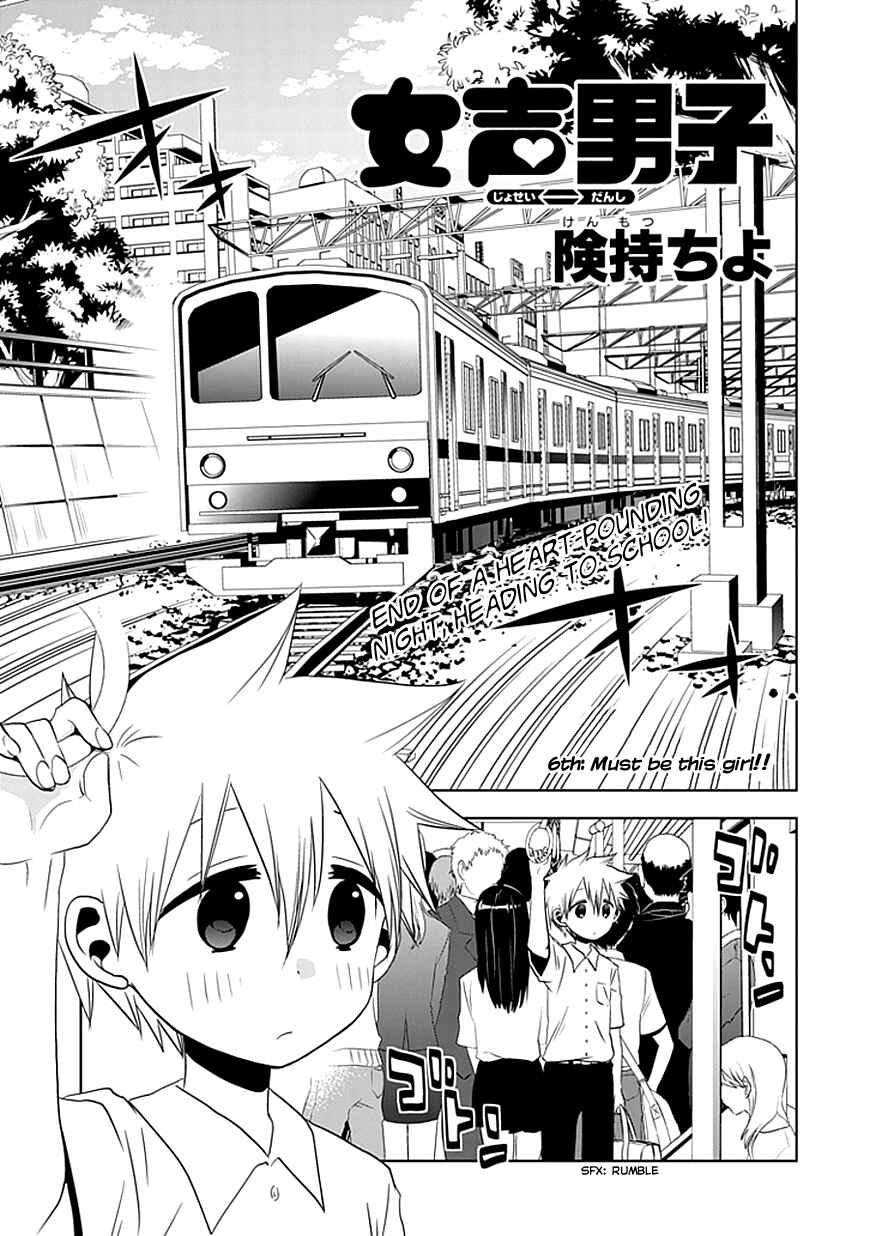 Page 2 Chapter 6 Josei Danshi