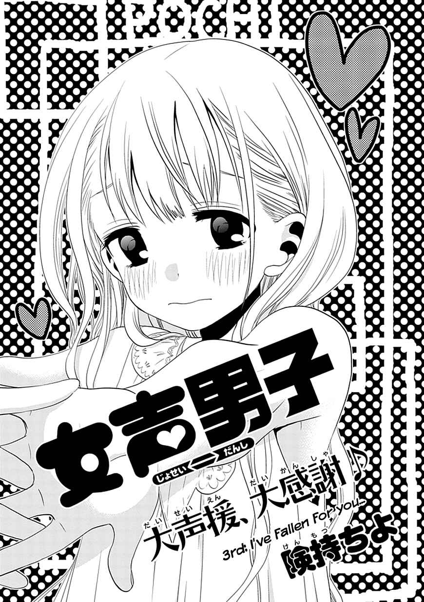 Page 2 Chapter 3 Josei Danshi