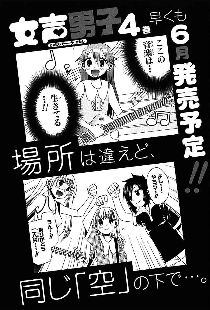Page 27 Chapter 19 Josei Danshi