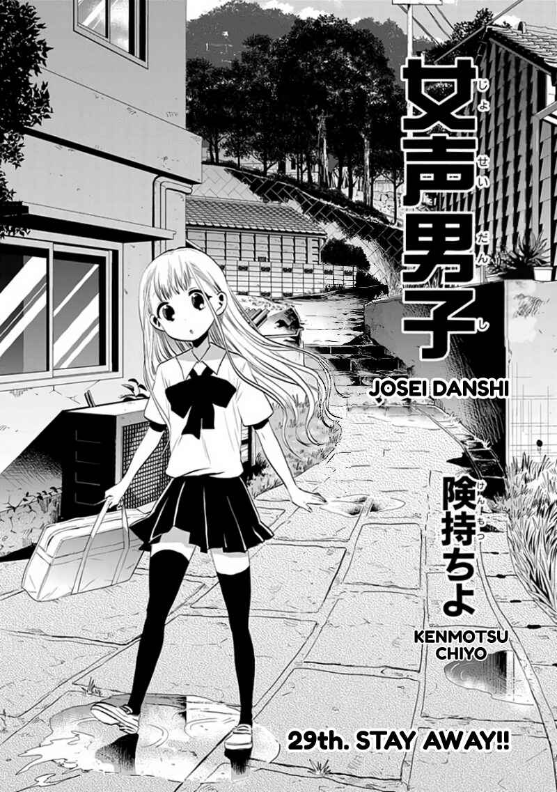 Page 1 Chapter 29 Josei Danshi