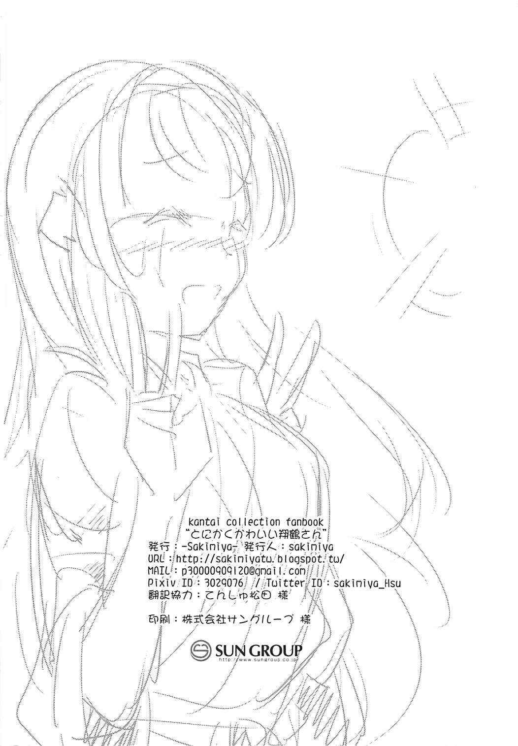 Page 21 Chapter Unknown_178b Kantai Collection -KanColle- The Universally Cute Shoukaku-san (Doujinshi)