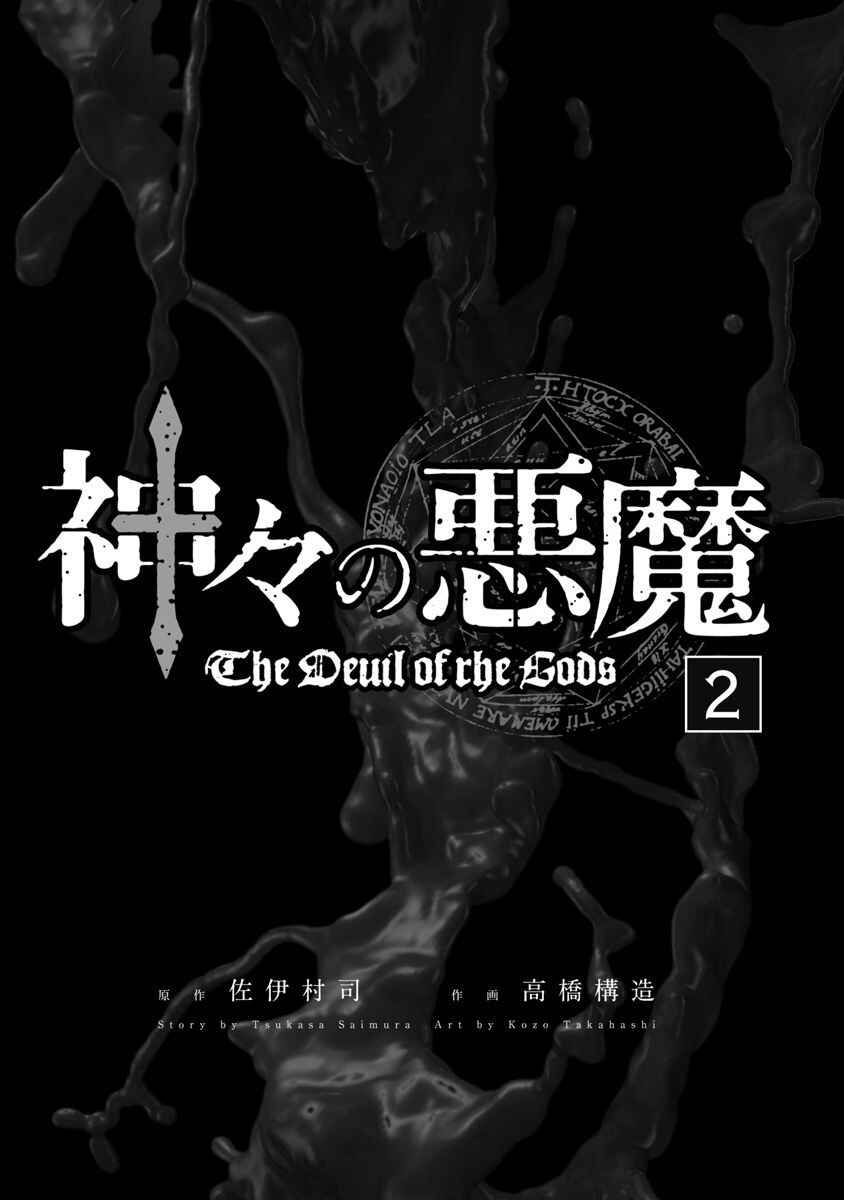 Page 3 Chapter 6 The Devil of the Gods