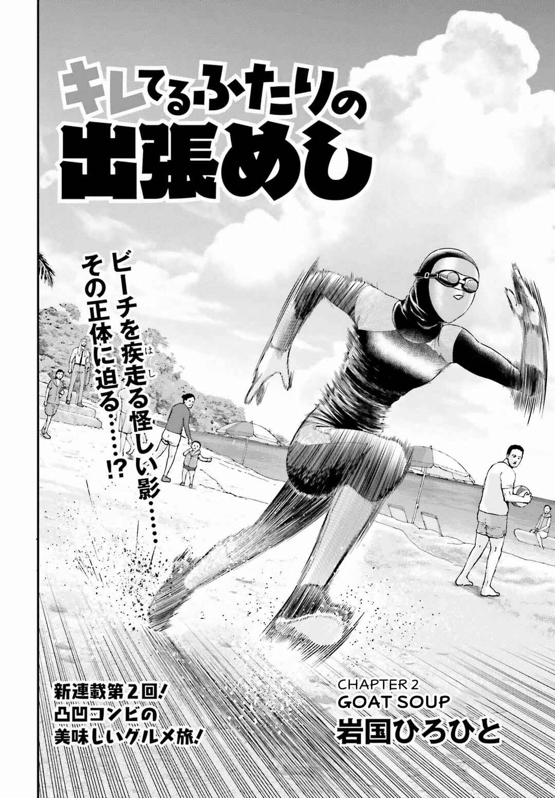 Page 2 Chapter 2 Kireteru Futari no Shucchou Meshi