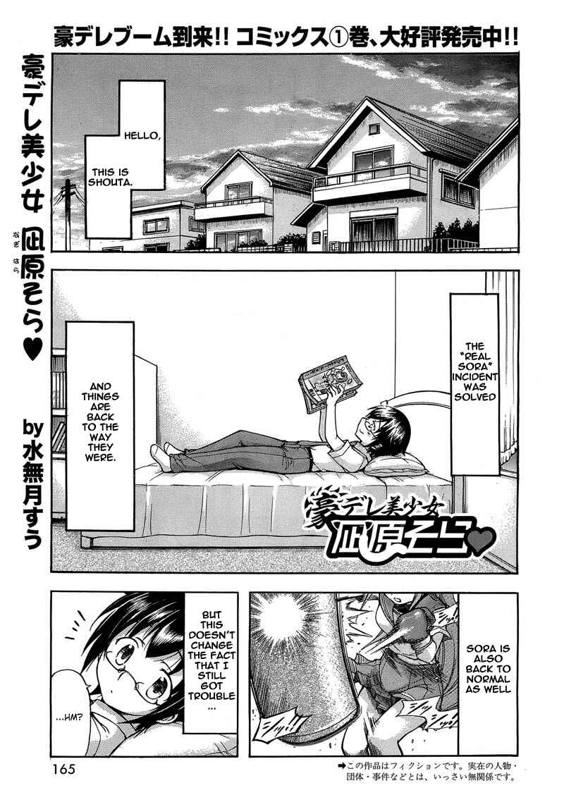 Page 2 Chapter 10 Gou-dere Bishoujo Nagihara Sora