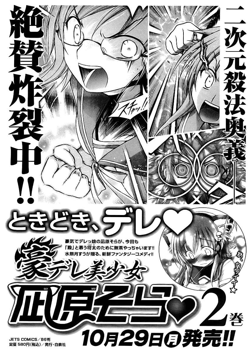 Page 17 Chapter 20 Gou-dere Bishoujo Nagihara Sora