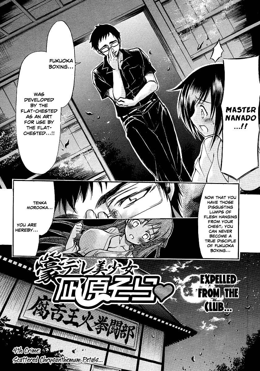 Page 3 Chapter 4 Gou-dere Bishoujo Nagihara Sora