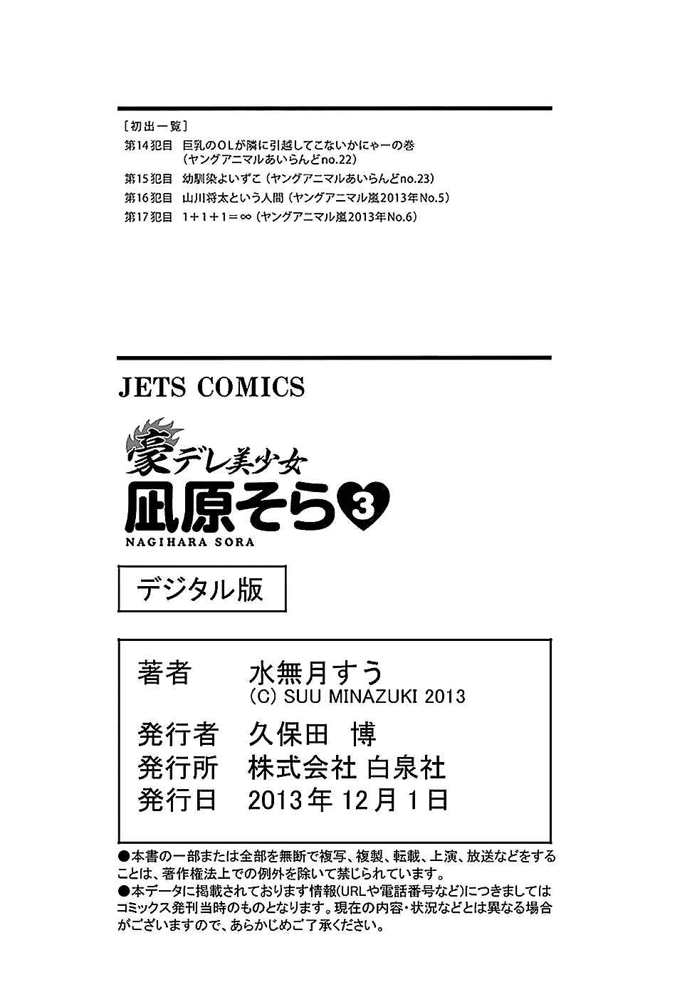Page 41 Chapter 17 Gou-dere Bishoujo Nagihara Sora