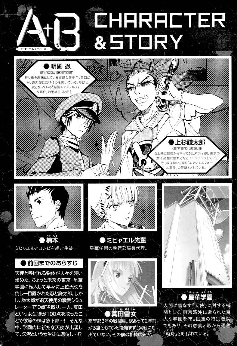 Page 2 Chapter 4 A+B -Angel+Blood-