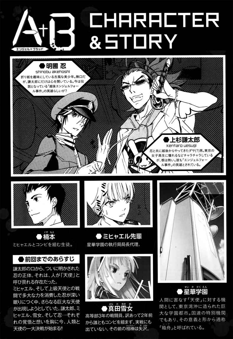 Page 3 Chapter 10 A+B -Angel+Blood-