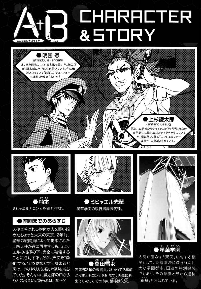 Page 2 Chapter 9 A+B -Angel+Blood-
