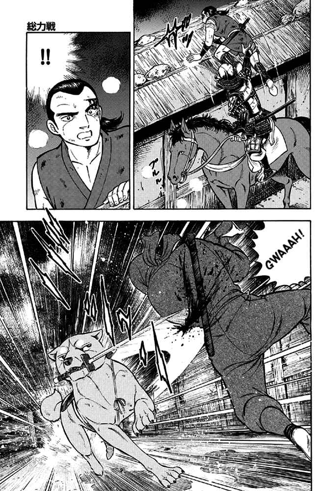 Page 6 Chapter 14 Ginga Densetsu Akame