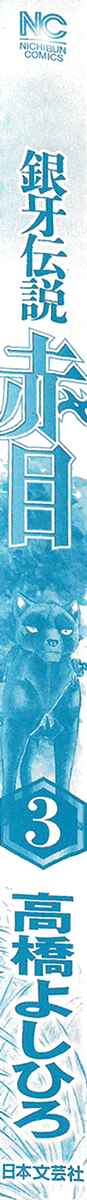Page 5 Chapter 17 Ginga Densetsu Akame