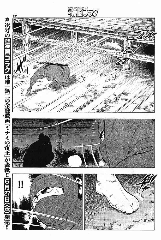 Page 35 Chapter 2 Ginga Densetsu Akame